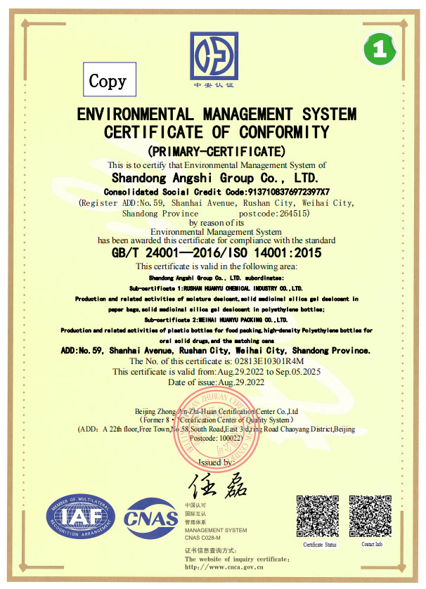 昂仕集团 环境管理认证